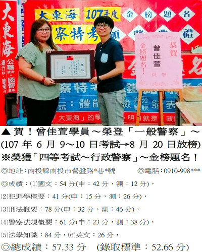 34_107年一般警察-曾佳萱